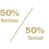 50% Coton - 50%-Tencel