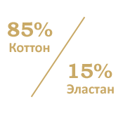 85%-Cotone - 15%-Elastan
