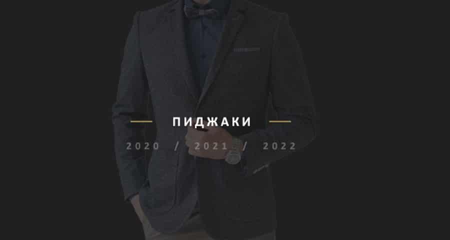 Пиджаки BlackSim, Мужская одежда, BlackSim - одежда для мужчин, мужские пиджаки